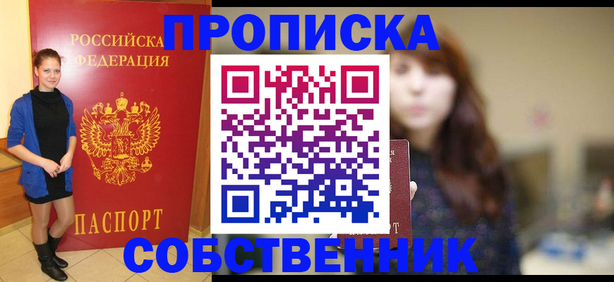 временная регистрация в квартире в Шагонаре