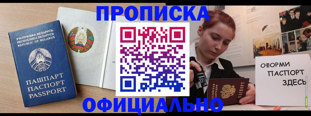 прописка для работы в Шагонаре